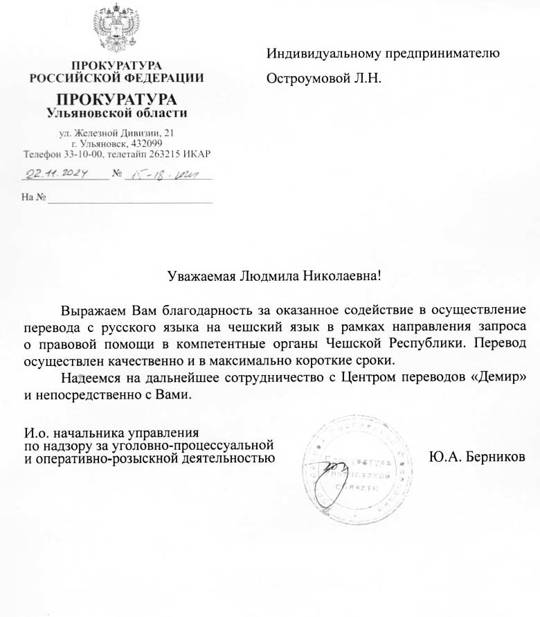 Отзыв