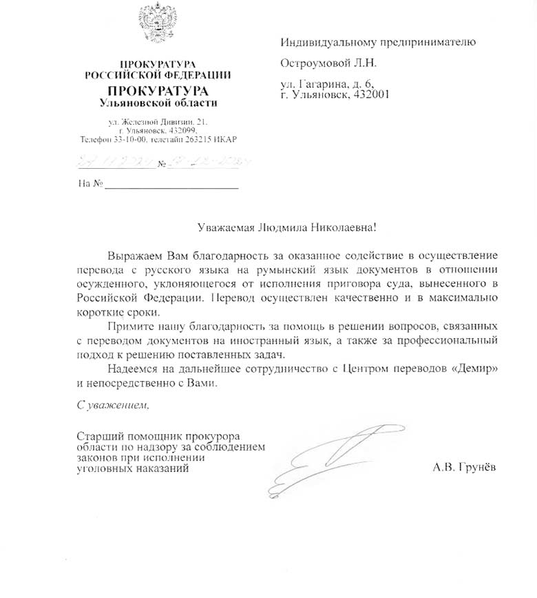 Отзыв